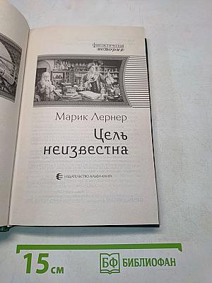 Цель неизвестна