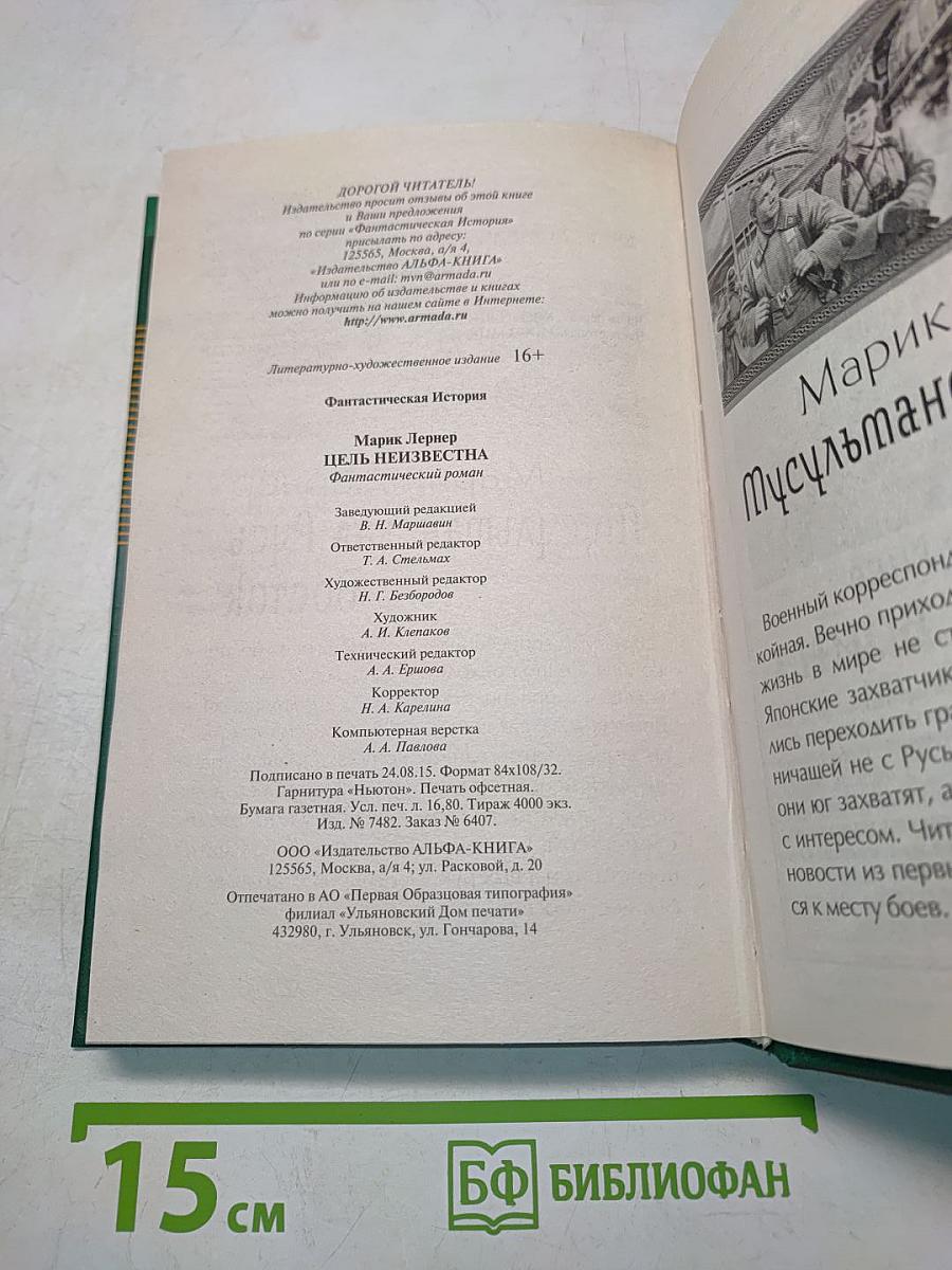 Цель неизвестна