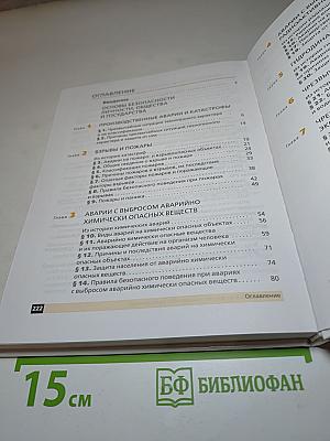 Основы безопасности жизнедеятельности, 8 класс