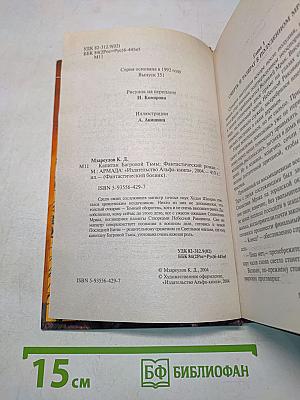 Капитан Багровой тьмы