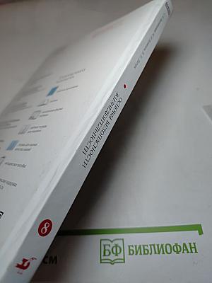 Основы безопасности жизнедеятельности, 8 класс
