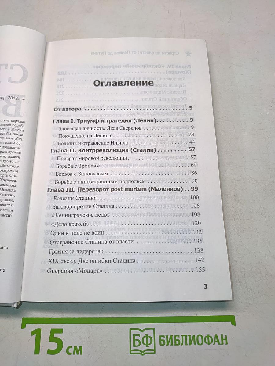 Страсти по власти: от Ленина до Путина