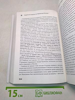 Страсти по власти: от Ленина до Путина