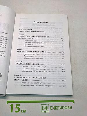 Россия всадник без головы
