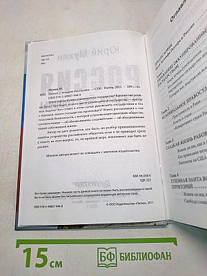 Россия всадник без головы