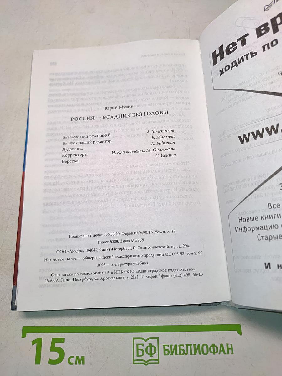 Россия всадник без головы