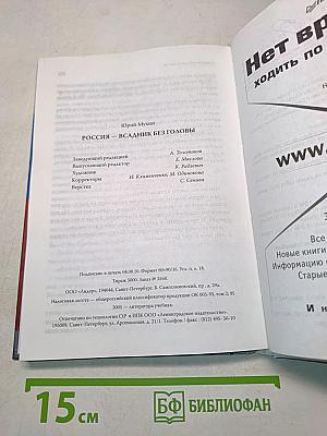 Россия всадник без головы