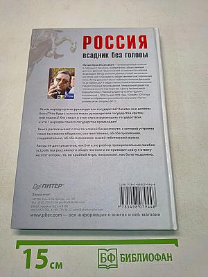 Россия всадник без головы