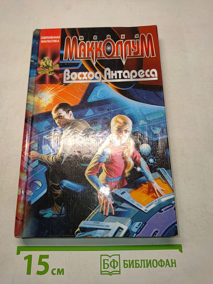 Восход Антареса