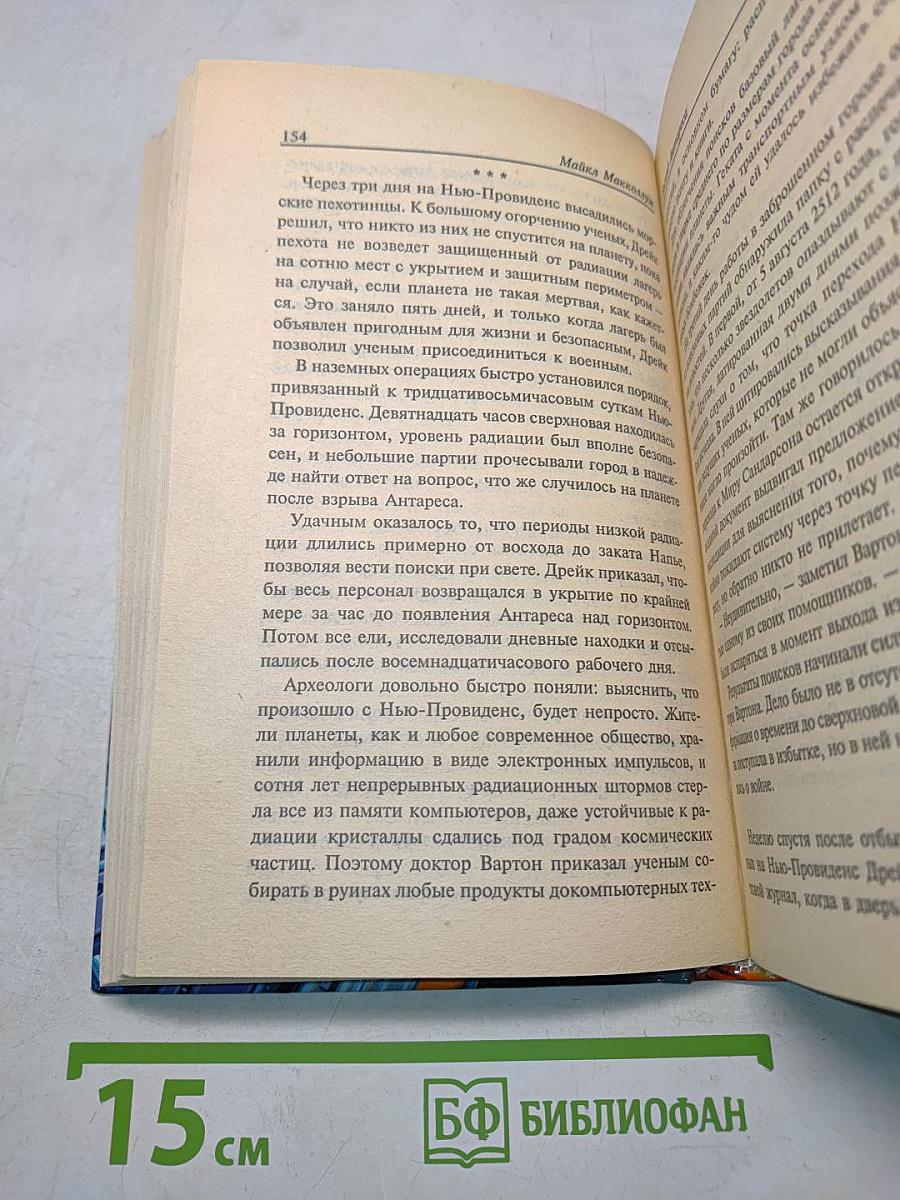 Восход Антареса
