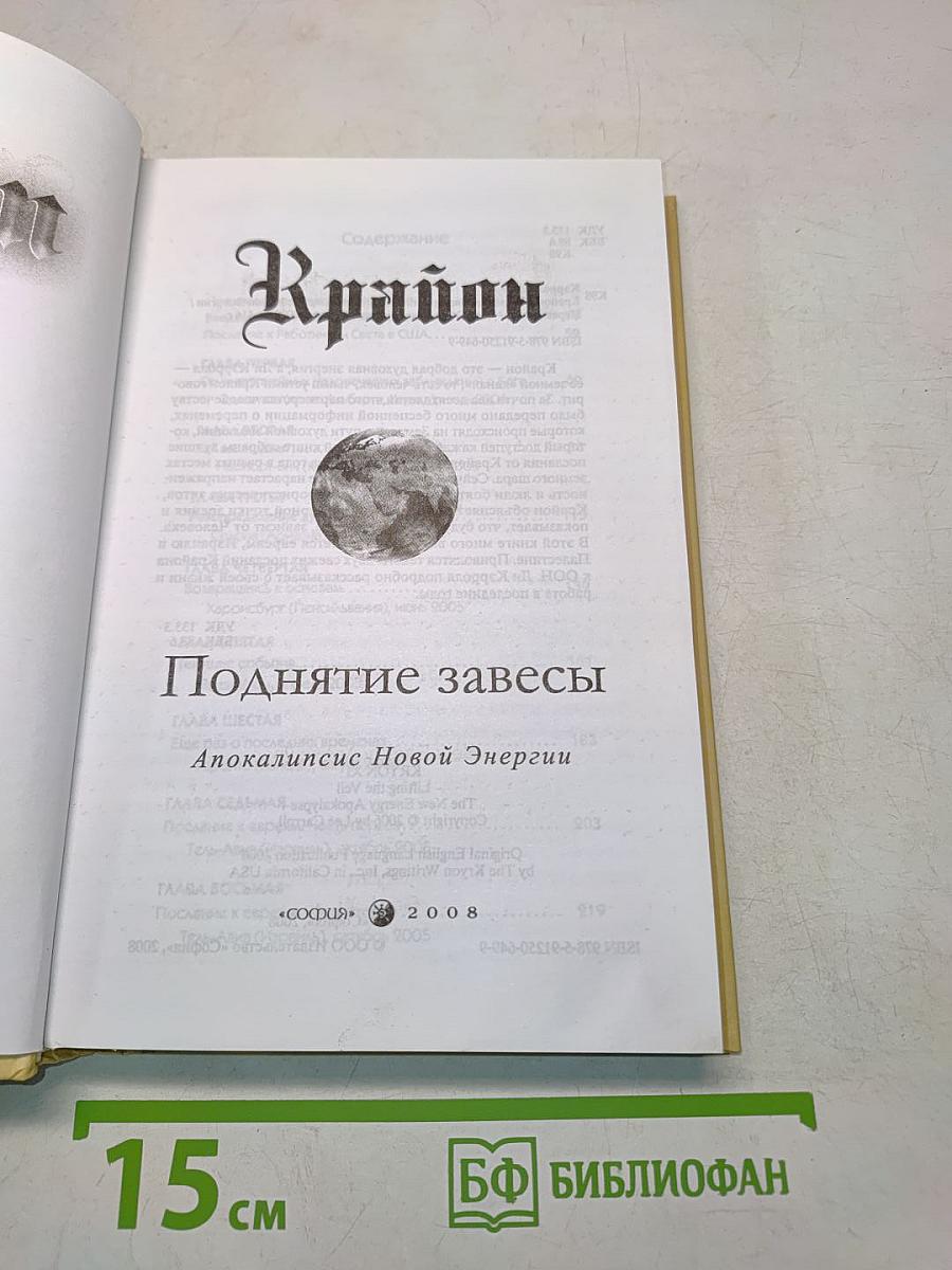Поднятие завесы: Апокалипсис Новой Энергии