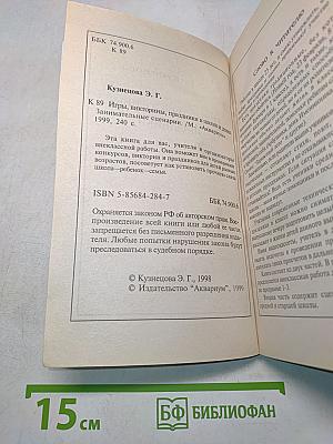 Игры, викторины, праздники в школе и дома. Занимательные сценарии