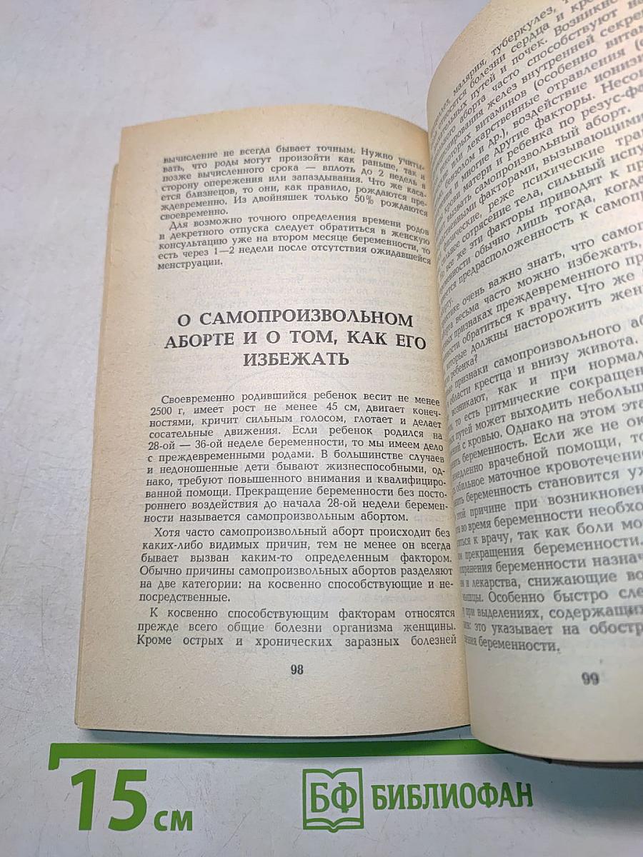 Гигиена брака