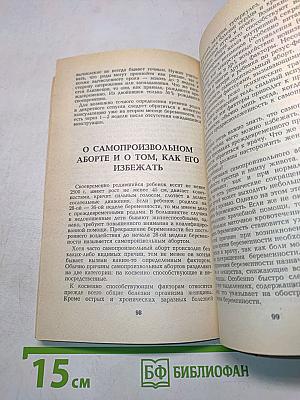 Гигиена брака