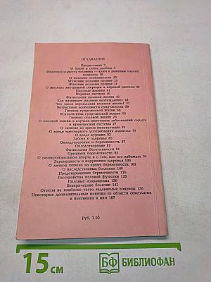 Гигиена брака