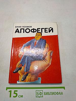 Апофегей