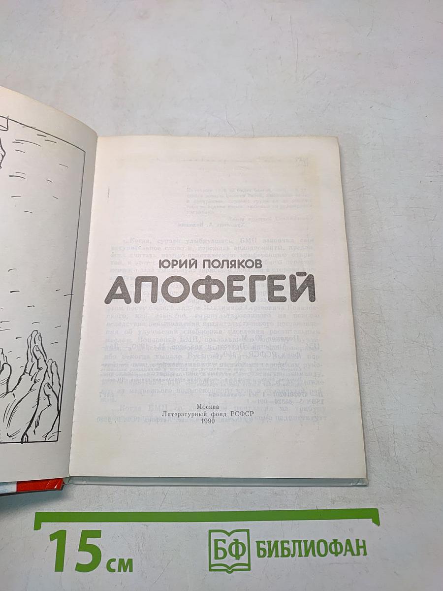 Апофегей