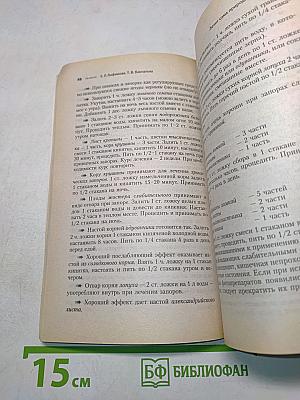 Геморрой. Современный взгляд на лечение и профилактику
