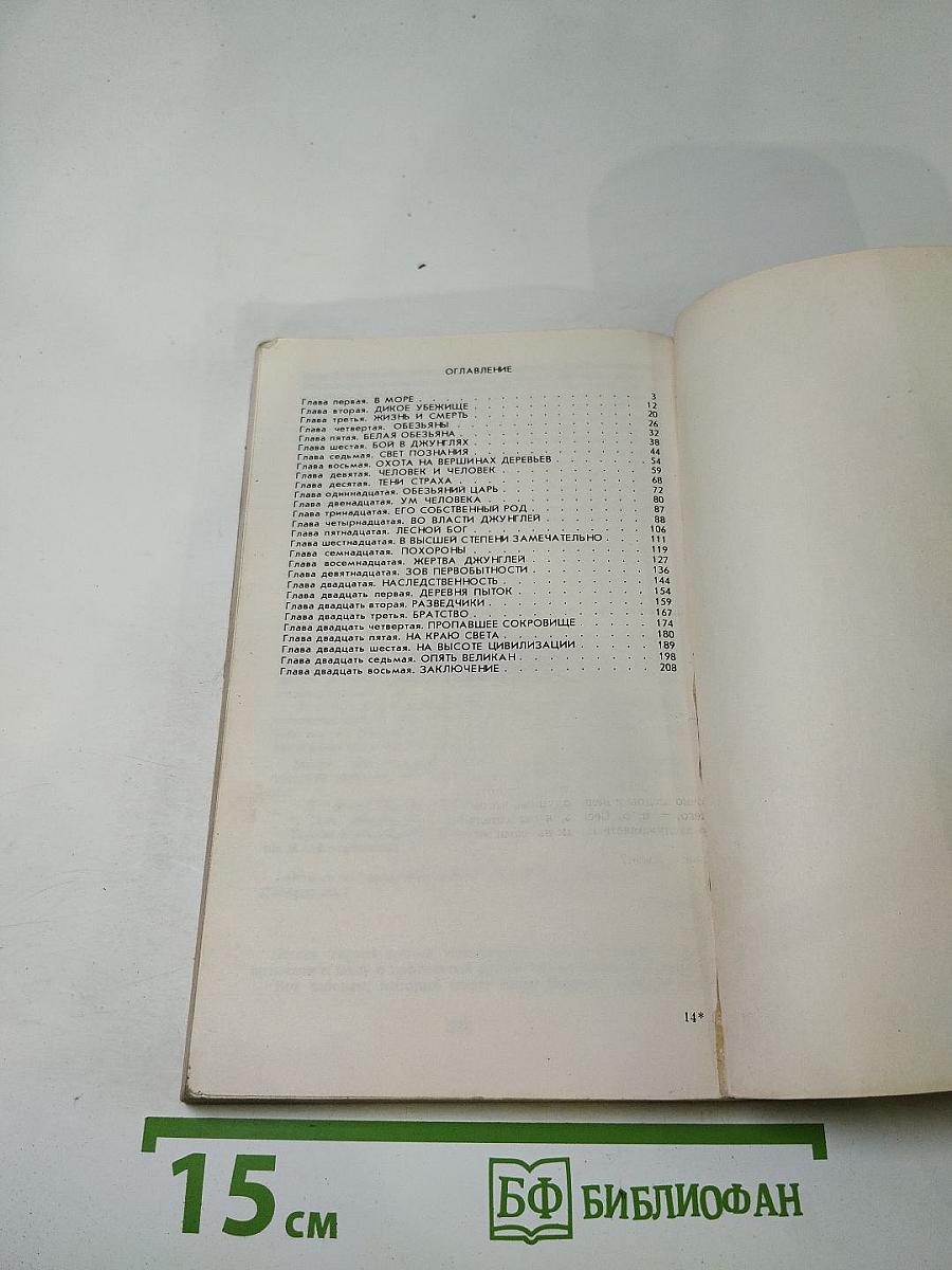 Тарзан. Приемыш обезьяны