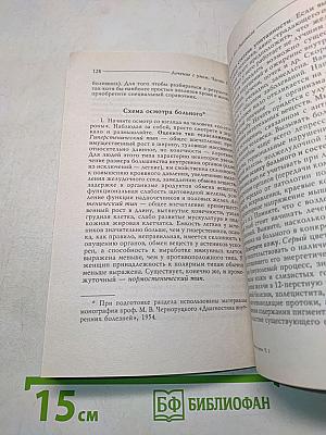 Лечение с умом. Часть первая. Логика естественной медицины
