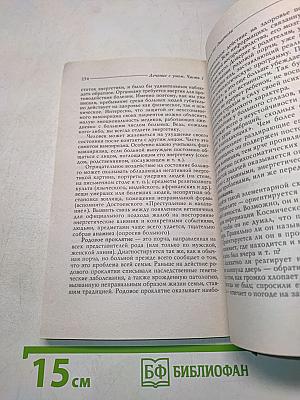 Лечение с умом. Часть первая. Логика естественной медицины