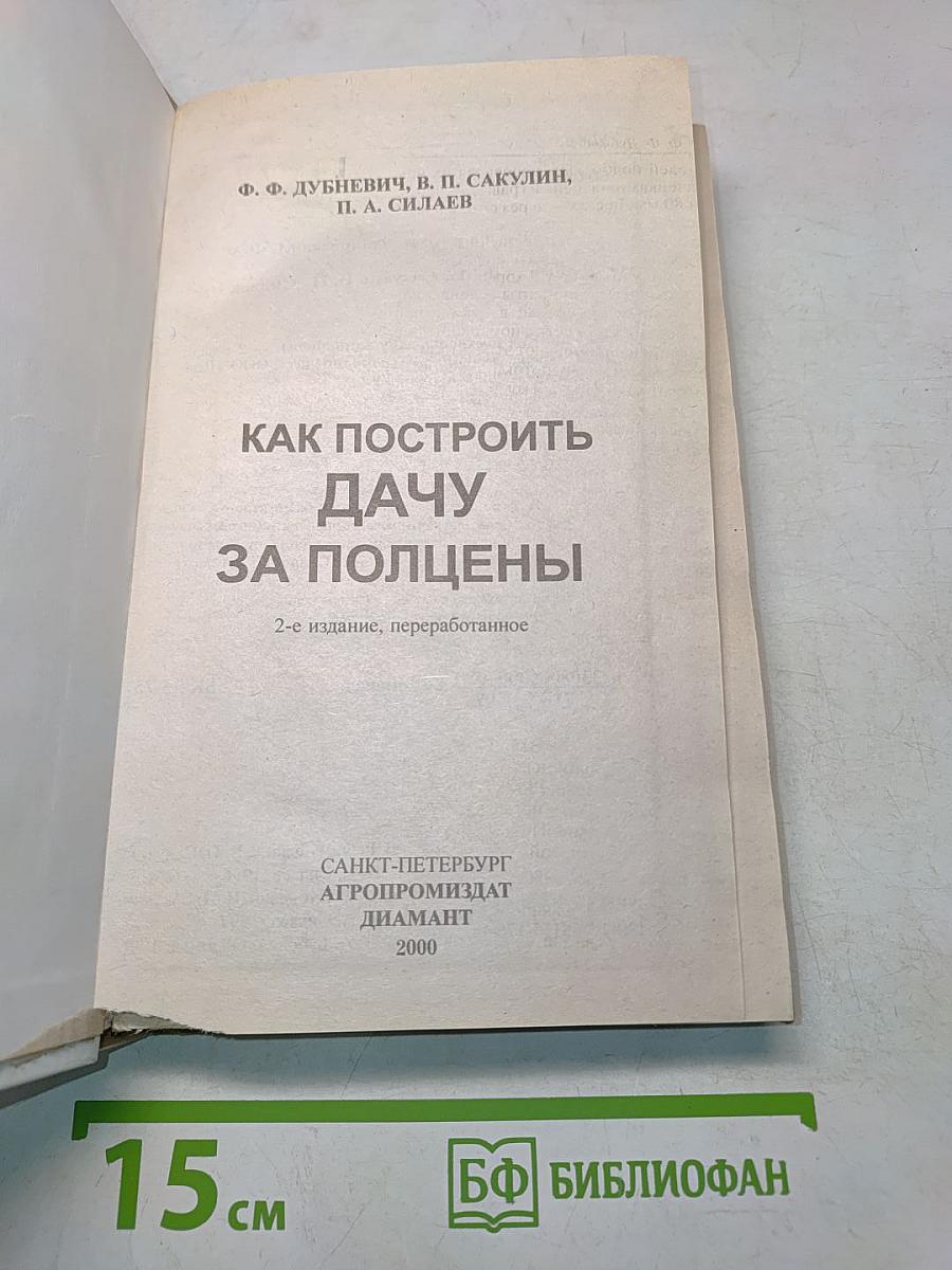 Как построить дачу за полцены