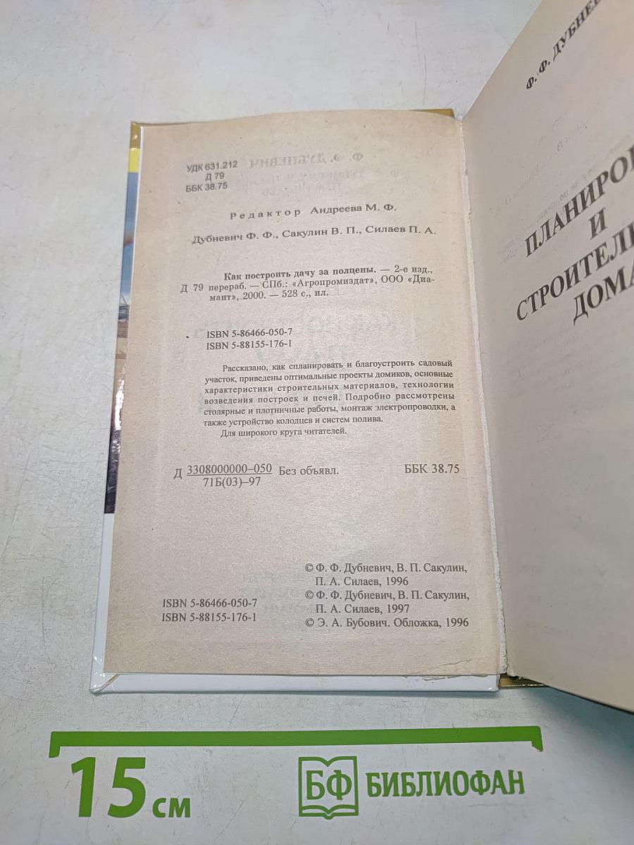 Как построить дачу за полцены