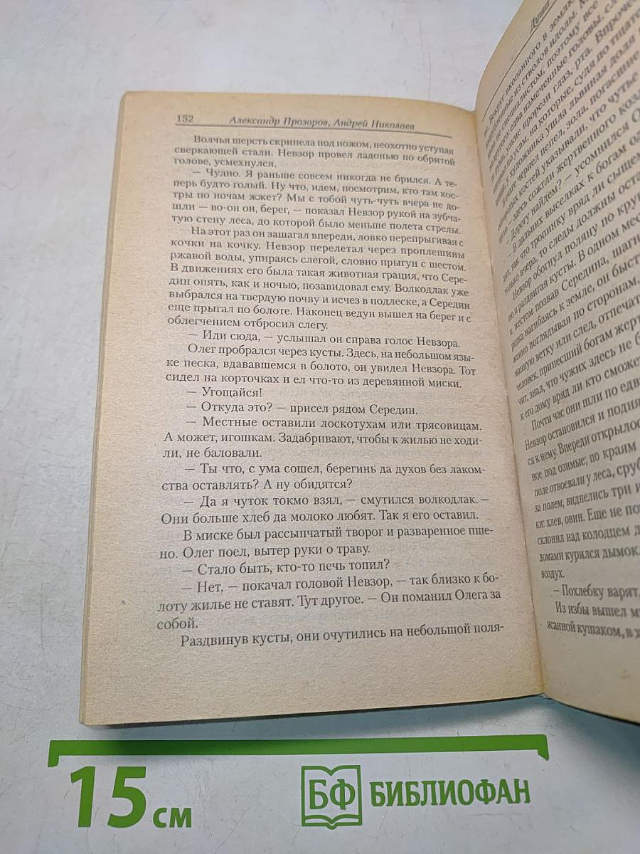 Ведун. Душа оборотня