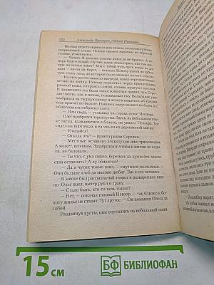 Ведун. Душа оборотня