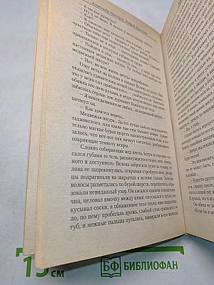Ведун. Душа оборотня
