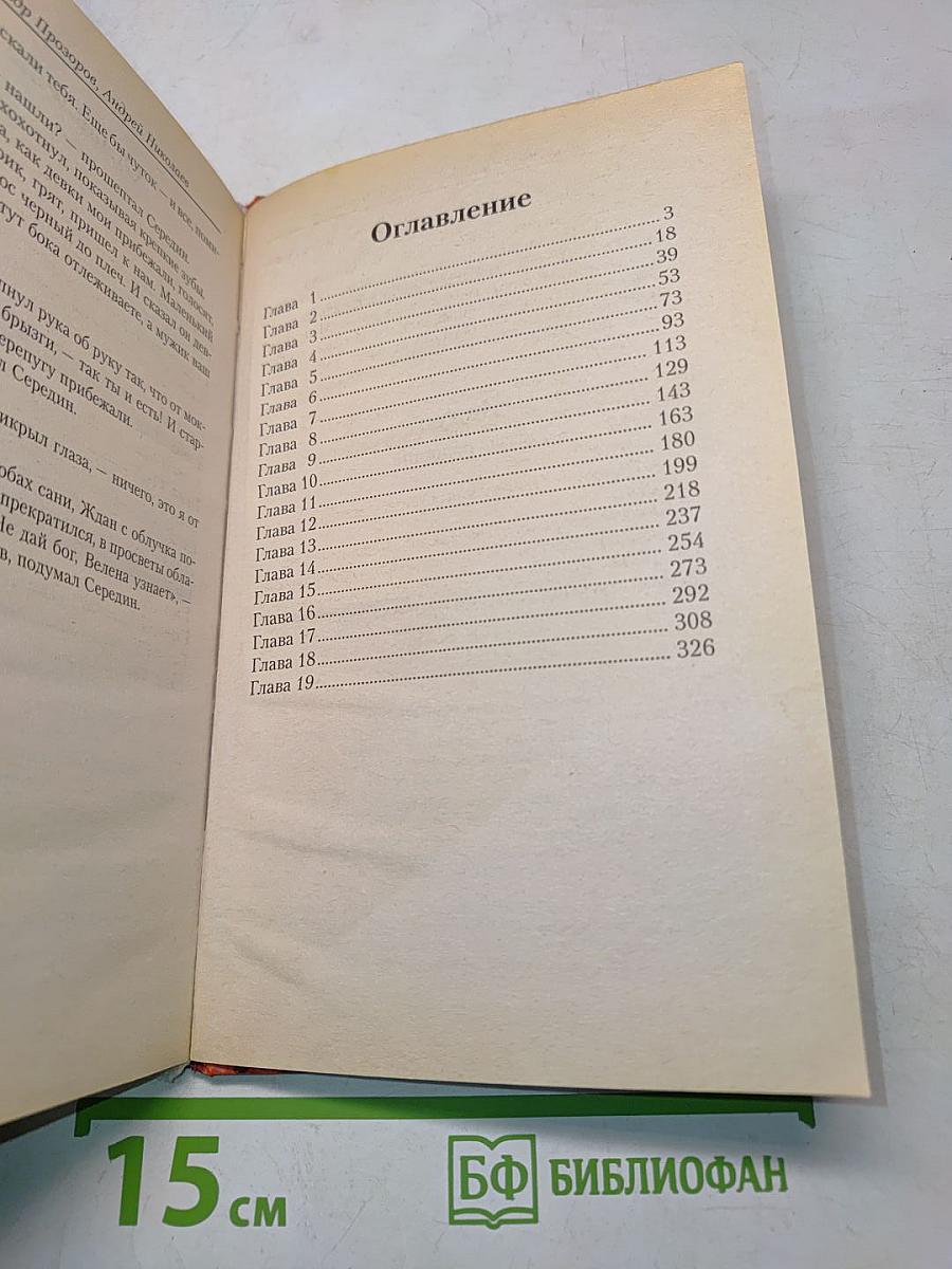Ведун. Душа оборотня