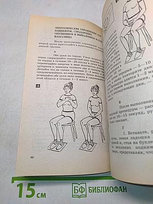 Книга, которая лечит. Женские болезни