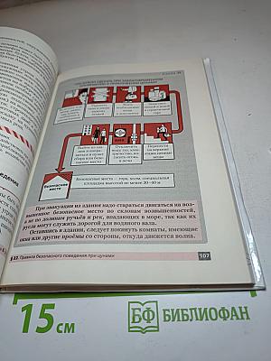 Основы безопасности жизнедеятельности 7 класс