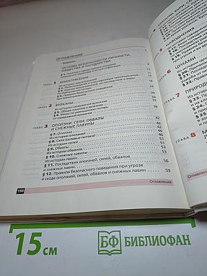Основы безопасности жизнедеятельности 7 класс