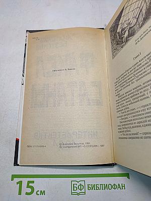 Факел Сатаны