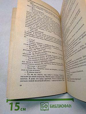 Факел Сатаны