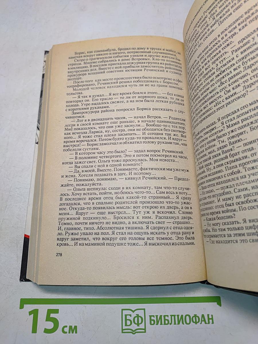 Факел Сатаны