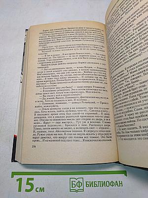 Факел Сатаны