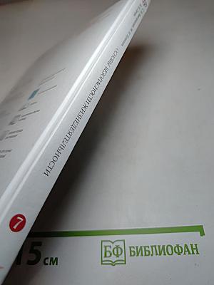 Основы безопасности жизнедеятельности 7 класс