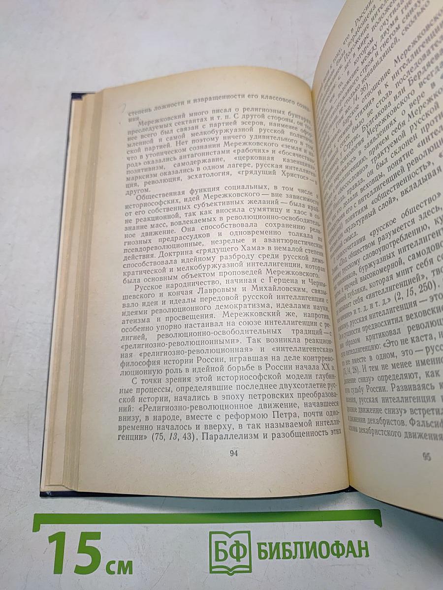 Религиозная философия в России. Начало XX века