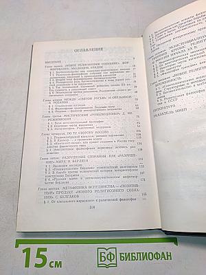 Религиозная философия в России. Начало XX века