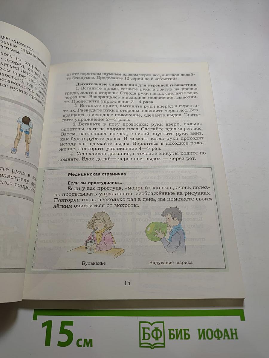Основы безопасности жизнедеятельности. Учебник. 5-6 классы