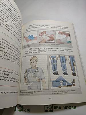 Основы безопасности жизнедеятельности. Учебник. 5-6 классы