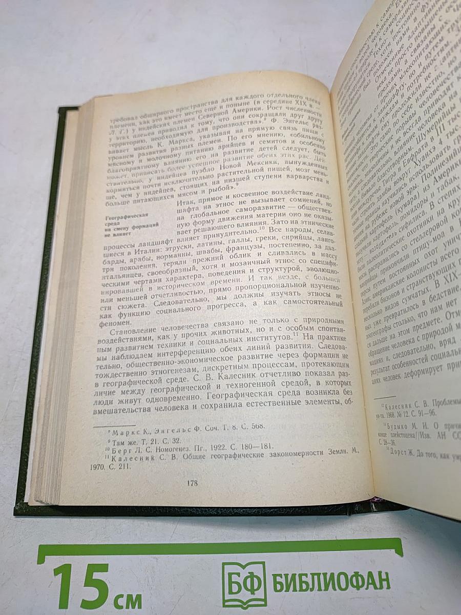 Этногенез и биосфера Земли