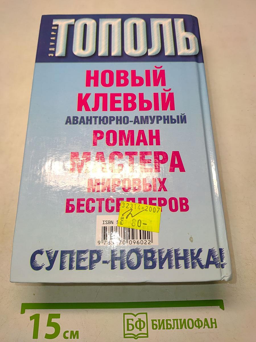 Свободный полет одинокой блондинки