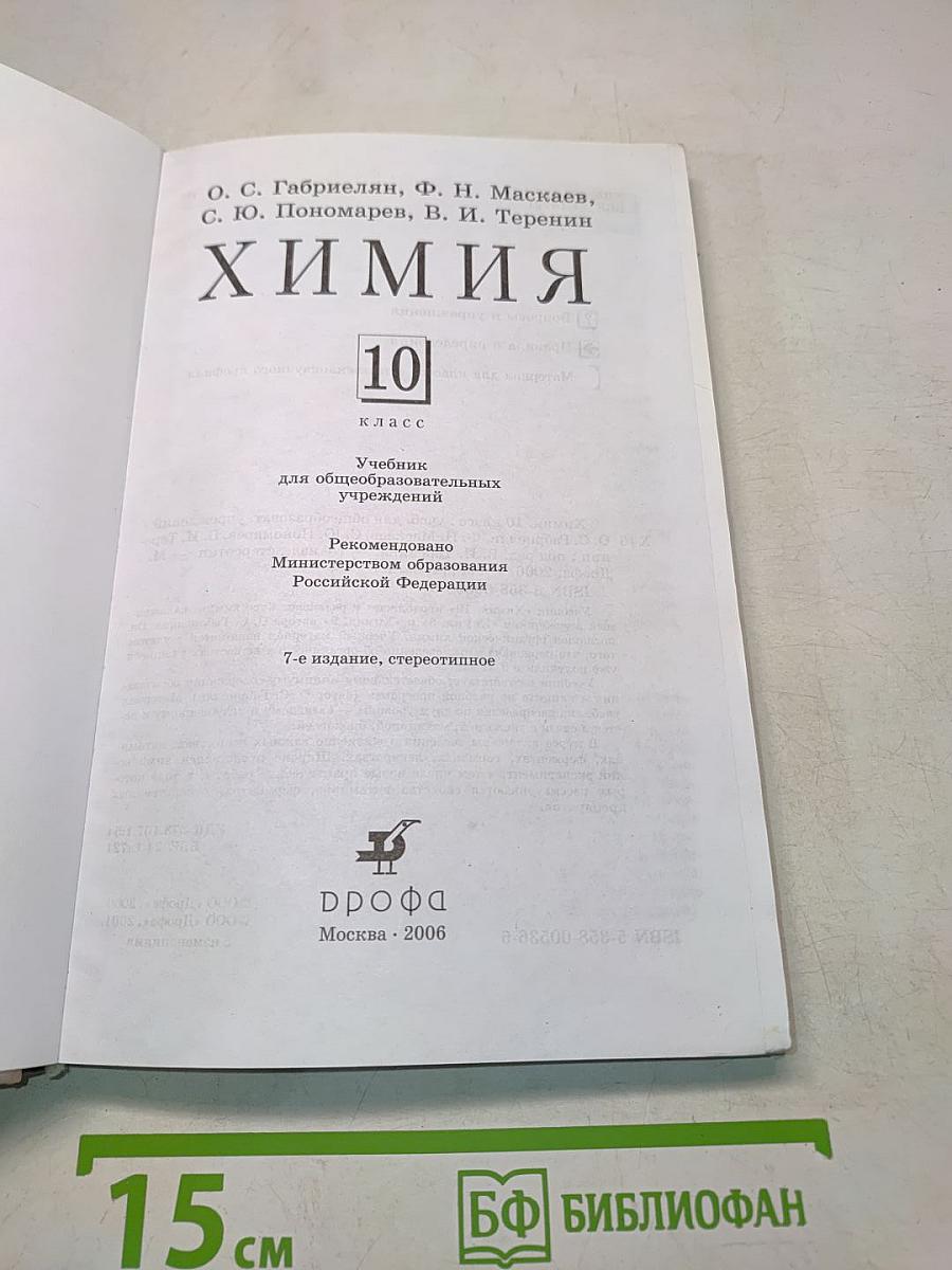 Химия 10 класс