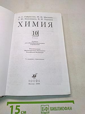 Химия 10 класс