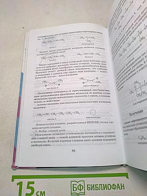 Химия 10 класс