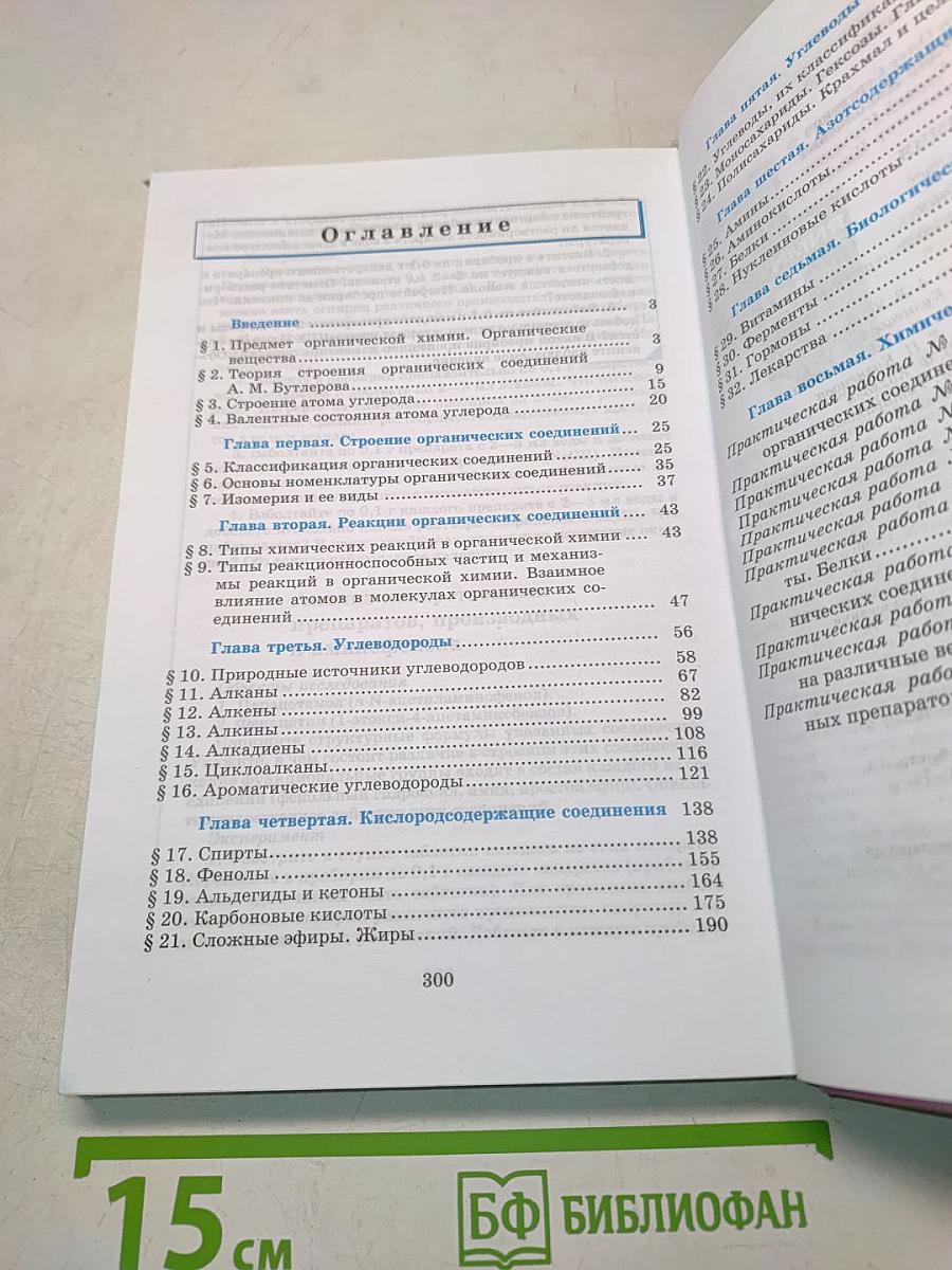 Химия 10 класс