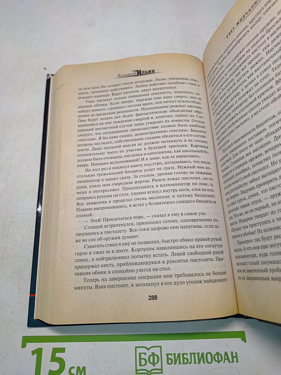 Обет молчания